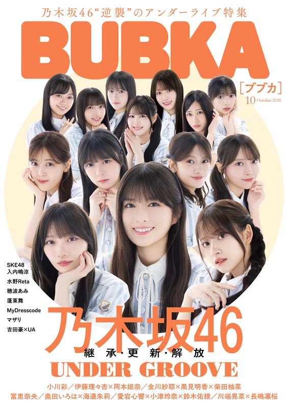 BUBKA 2026年10月号
