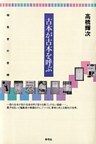 古本が古本を呼ぶ 編集者の書棚