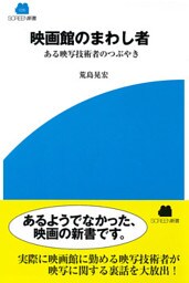 映画館のまわし者