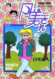 スーパー主婦　月美さん　（４）