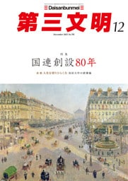 第三文明2025年12月号