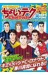 サッカーテクニックまんが ちょいテク 超一流プレーヤーから学ぶちょっとスペシャルなワザ