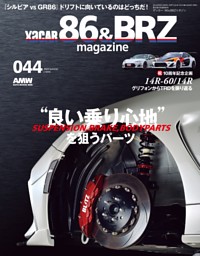 XaCAR 86&BRZ magazine vol.44 表紙