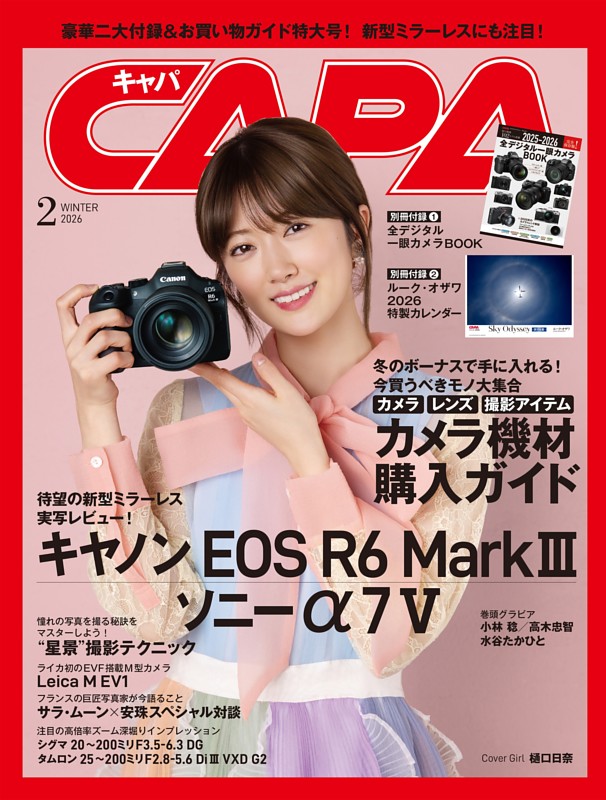 CAPA 2026年2月号