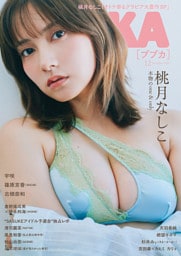 BUBKA（ブブカ） 2026年12月号