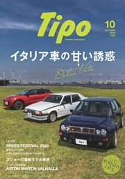 Tipo 2025年10月号