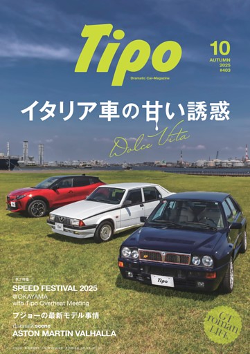 Tipo 2025年10月号