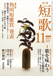 短歌　２７年１１月号