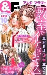 &フラワー 2018年10号
