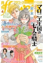 月刊flowers