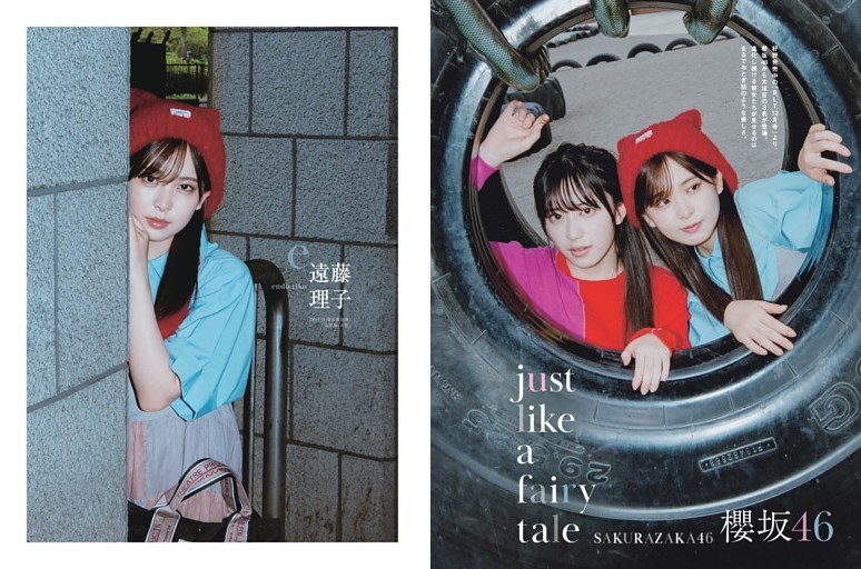 B.L.T.12月号 櫻坂46 遠藤理子 村井優　井上梨名