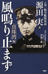 証言録 海軍反省会 9 電子書籍 コミック 小説 実用書 なら ドコモのdブック