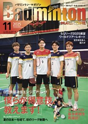 バドミントン・マガジンの最新号 | dマガジンなら2,400誌以上の