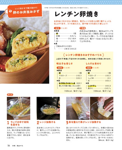 レンチン卵焼き
