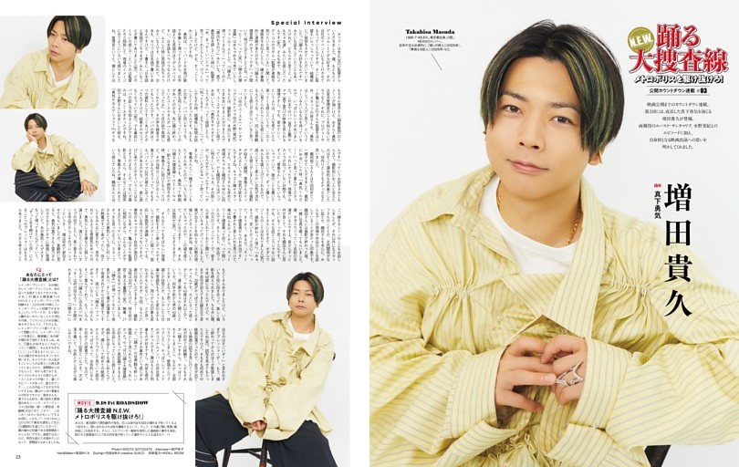 増田貴久「踊る大捜査線 N.E.W.」連載