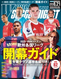 ワールドサッカーダイジェスト EXTRA コンプリート 50冊以上 ワールドサッカーダイジェスト | 日本スポーツ企画