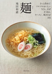 麺
