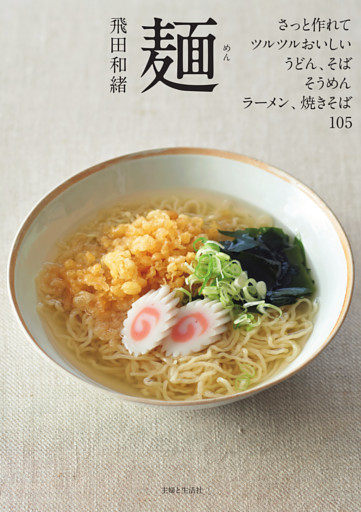 麺