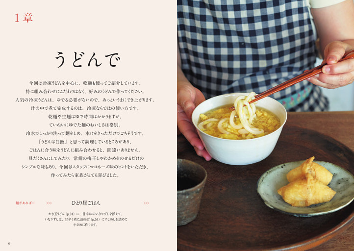 【1章】うどんで