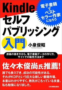 Kindleセルフパブリッシング入門