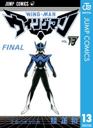 ウイングマン 13