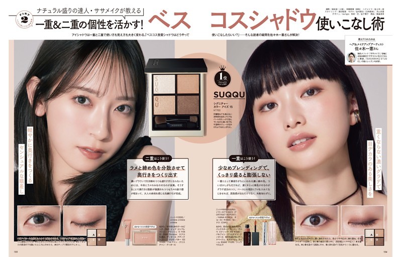 ベスコス使いこなしBOOK PART2 ナチュラル盛りの達人・ ササメイクが教える一重&二重の個性を活かす! ベスコスシャドウ使いこなし術