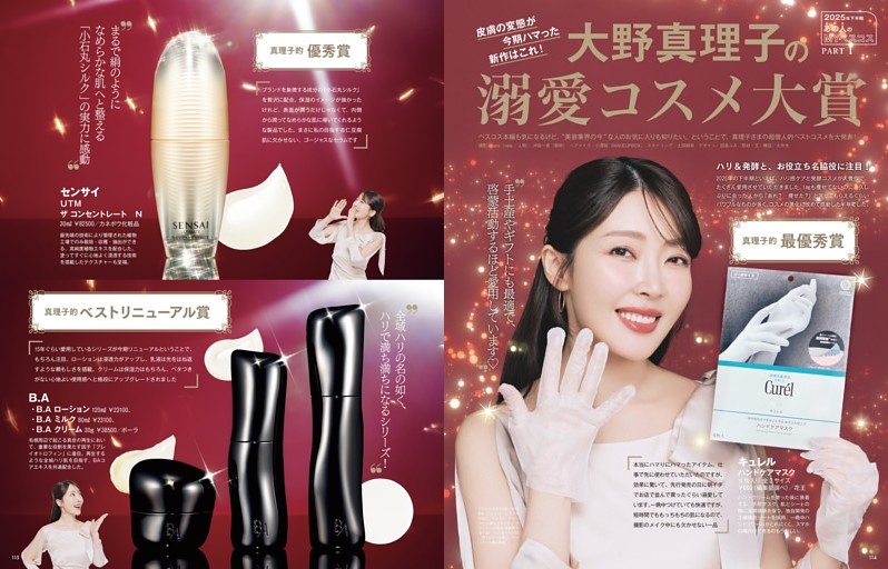 2025年下半期 あの人のMYベスコス PART 1 皮膚の変態が今期ハマった新作はこれ! 大野真理子の?愛コスメ大賞