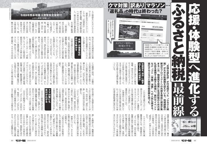 〔ふるさと納税〕クマ対策・訳あり・マラソン…「返礼品」の時代は終わった？　応援・体験型へ進化する「ふるさと納税」最前線