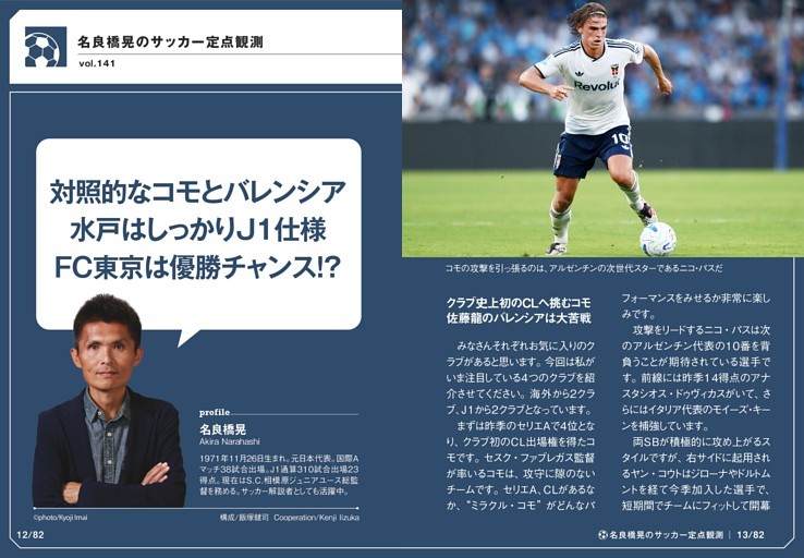 名良橋晃のサッカー定点観測