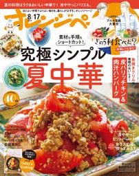 オレンジページ 2025年 8/17号