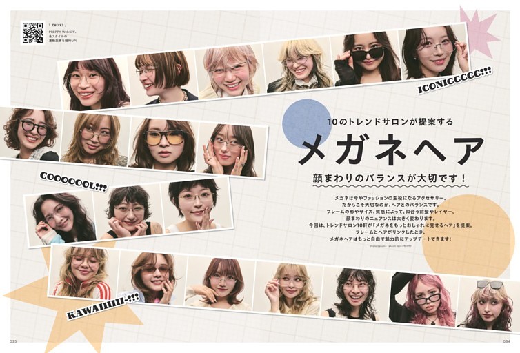 顔まわりのバランスが大切です！ 10のトレンドサロンが提案するメガネヘア