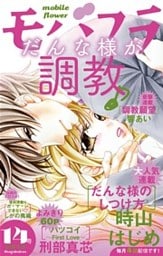 モバフラ 2015年14号