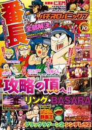 漫画パチスロパニック7　2014年10月号