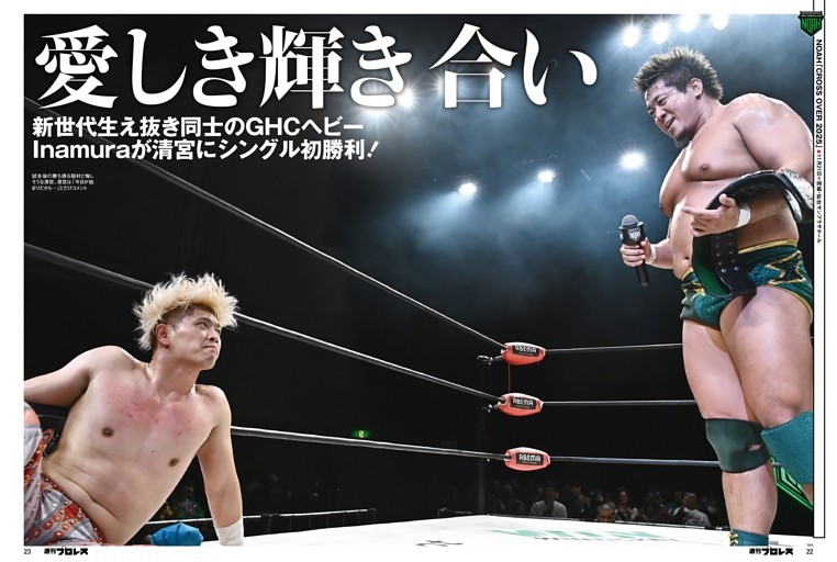NOAH 11・21仙台 (週刊プロレス) | dマガジン