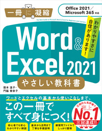 Word Excel 19 やさしい教科書 Office 19 Office 365対応 電子書籍 コミック 小説 実用書 なら ドコモのdブック