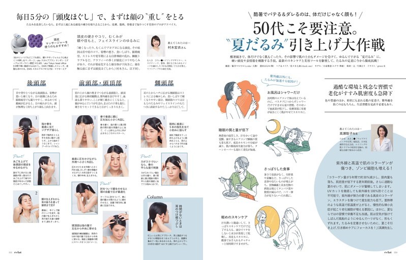 50代こそ要注意。“夏だるみ”引き上げ大作戦