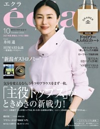 eclat 2026年10月号