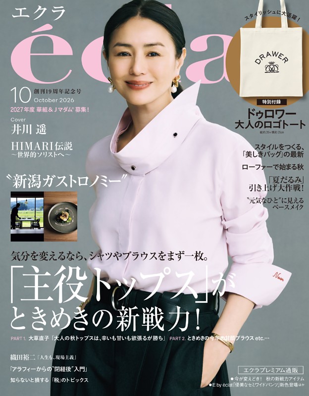 eclat 2026年10月号