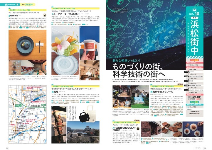 西部エリア／浜松街中／浜松／浜名湖／弁天島／掛川／森町／磐田／袋井