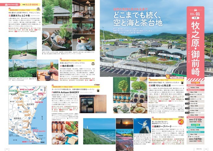日帰りドライブ全34コース 中部エリア／牧之原・御前崎／島田／藤枝／焼津／用宗／南アルプス／梅ヶ島／丸子／静岡／日本平／三保／蒲原
