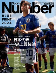 Number 1089・1090号 | dマガジンなら人気雑誌が読み放題！