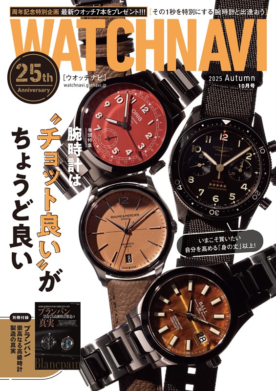 WATCHNAVI 10月号2025Autumn