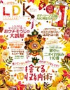 LDK 2016年11月号