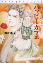 ハッピーカフェ