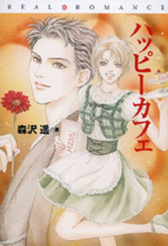 ハッピーカフェ