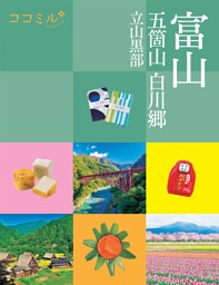 るるぶ香川 高松 琴平 小豆島 直島'27 | dマガジンなら人気雑誌が読み