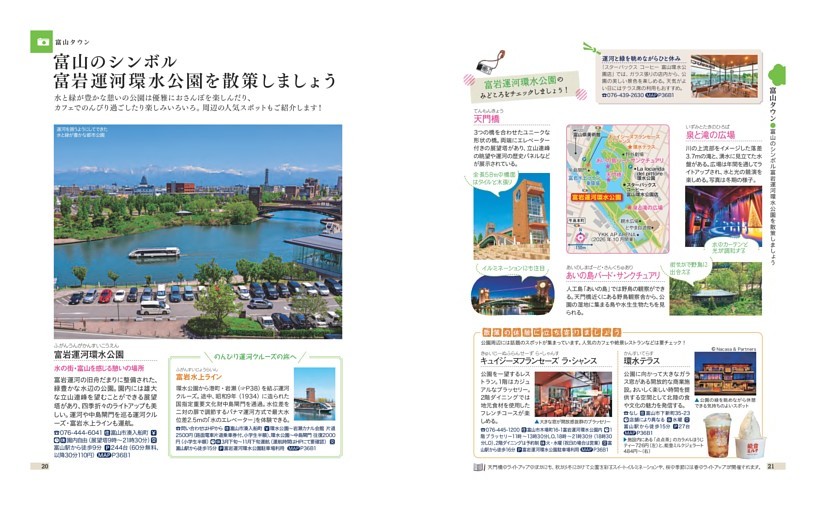 富山タウン／富山のシンボル富岩運河環水公園を散策しましょう