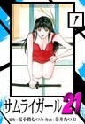 サムライガール21 (1)