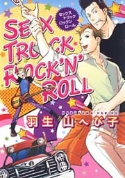 SEX TRUCK ROCK’N’ROLL