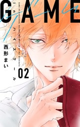 GAME -in ハイスクール-　2巻